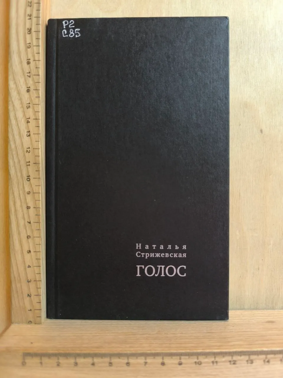 Голос