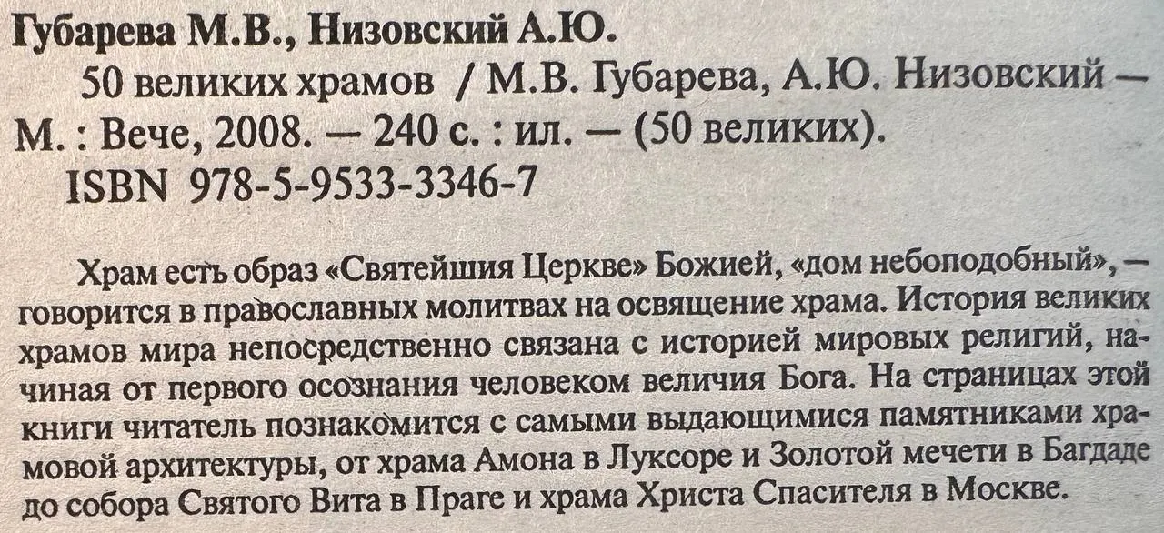50 великих храмов фото 3