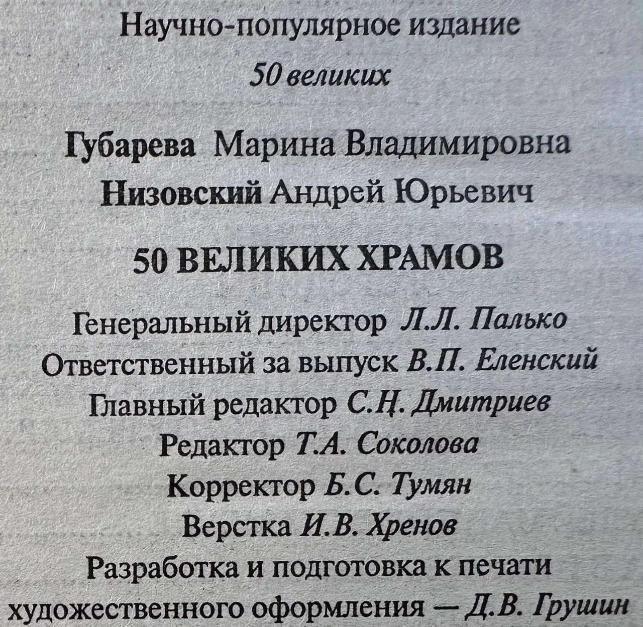 50 великих храмов фото 4