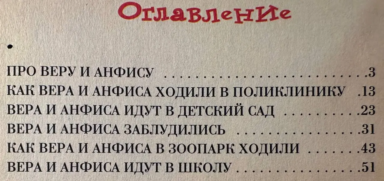 Про Веру и Анфису фото 3