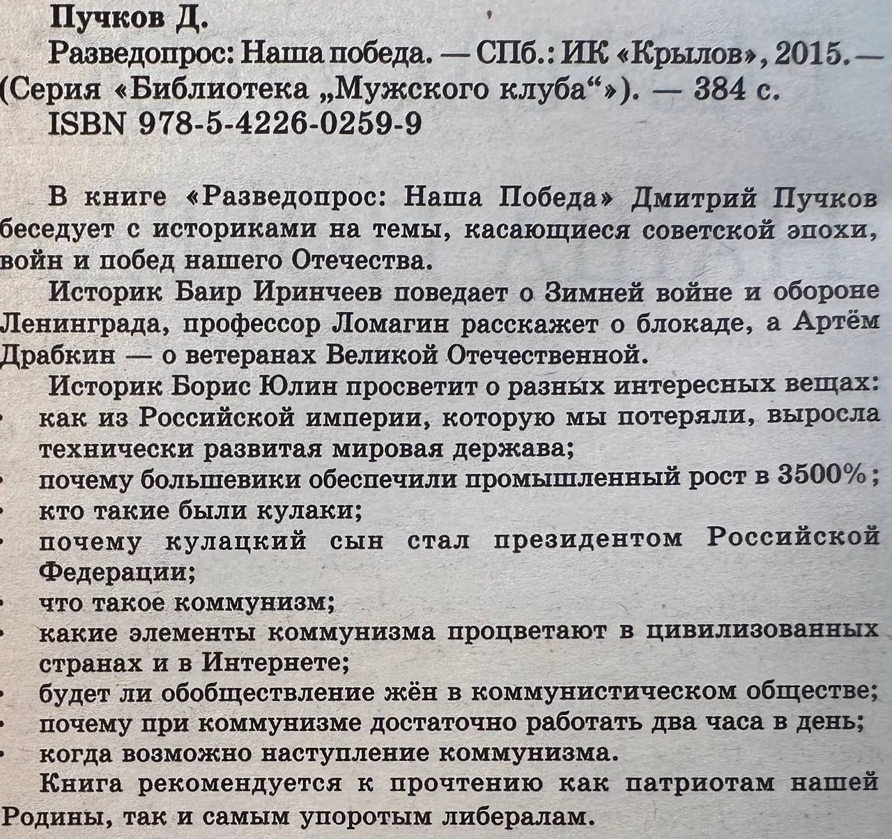 Разведопрос: Наша победа фото 3