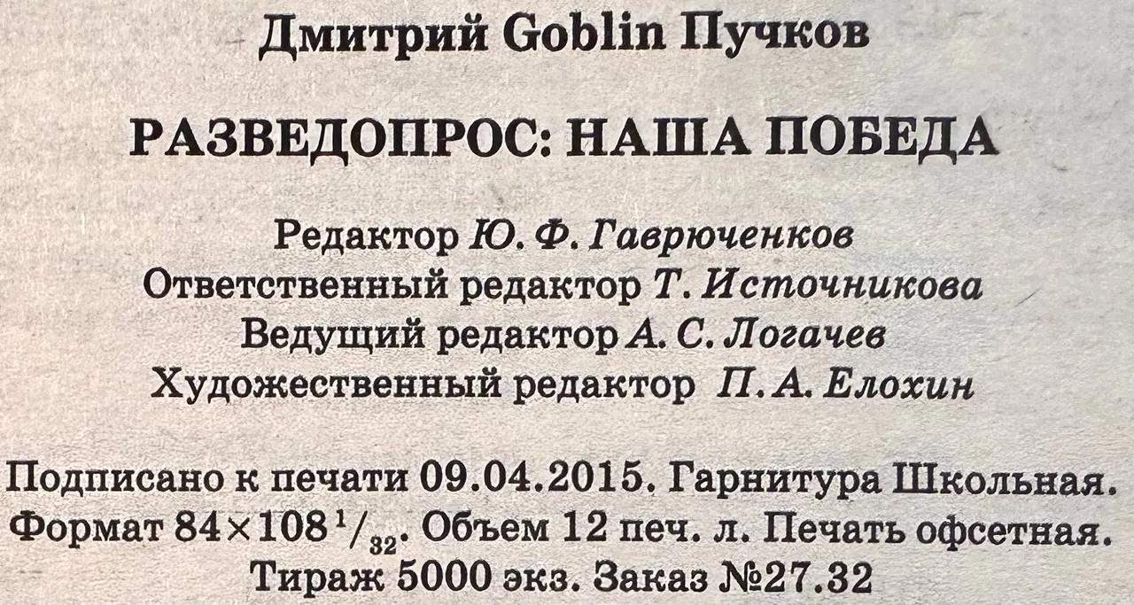 Разведопрос: Наша победа фото 4