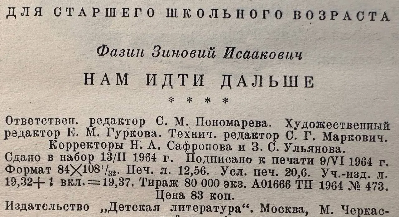 Нам идти дальше фото 3