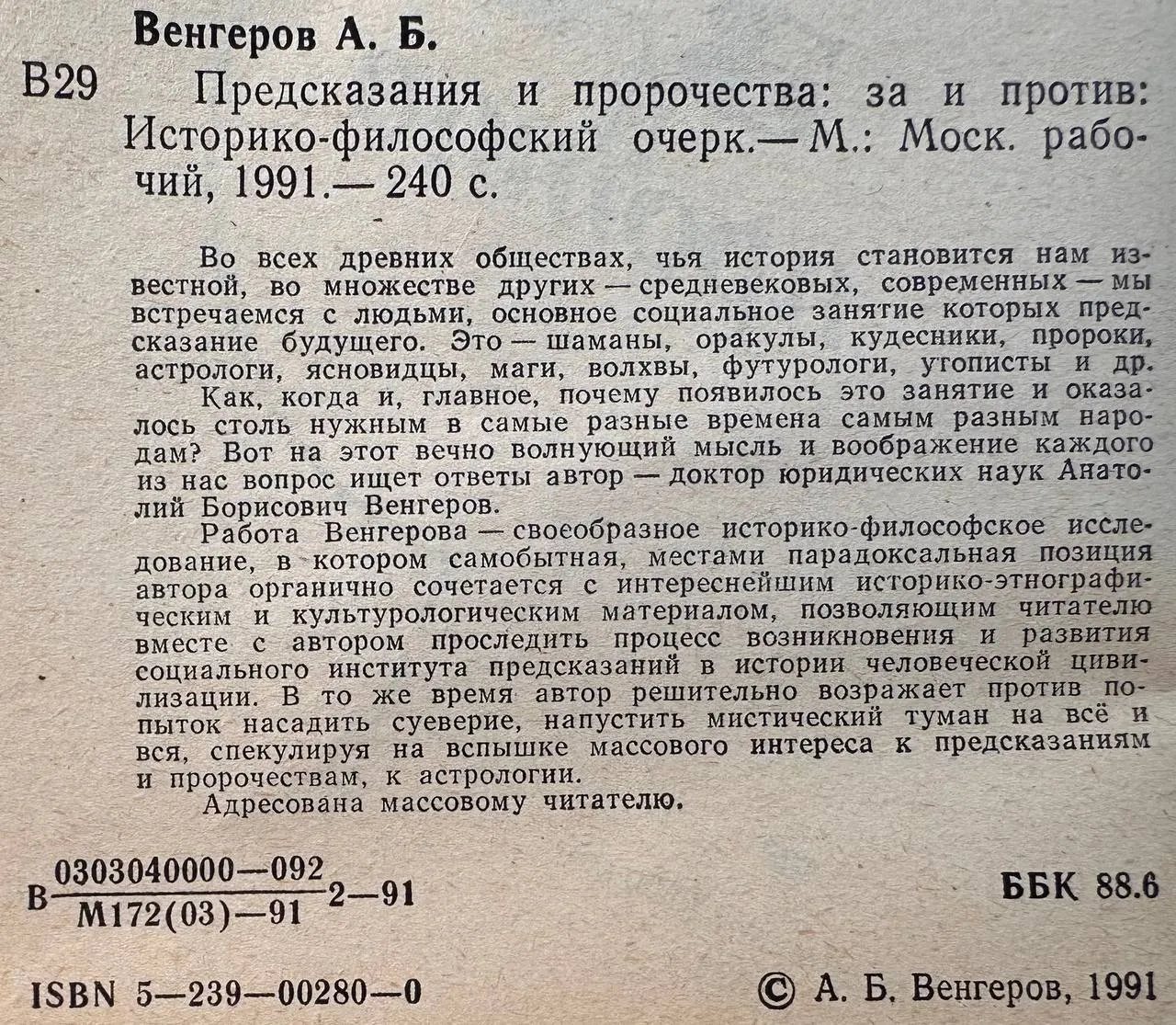 Предсказания и пророчества: за и против фото 2