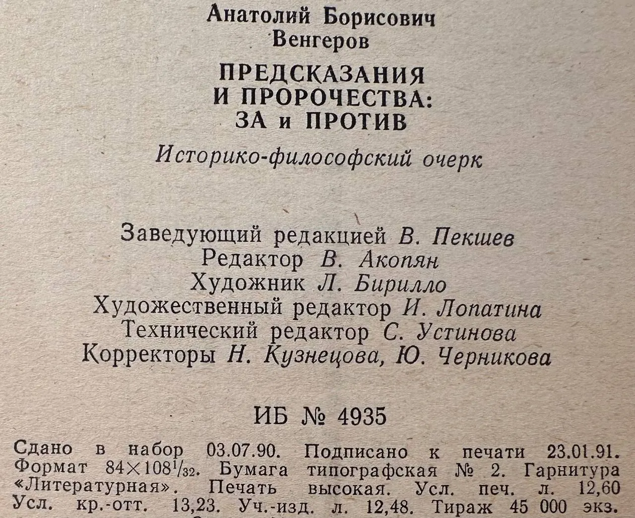 Предсказания и пророчества: за и против фото 3