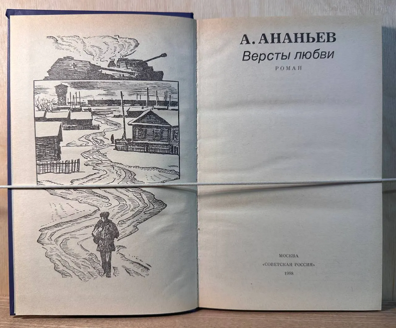 Версты любви фото 2