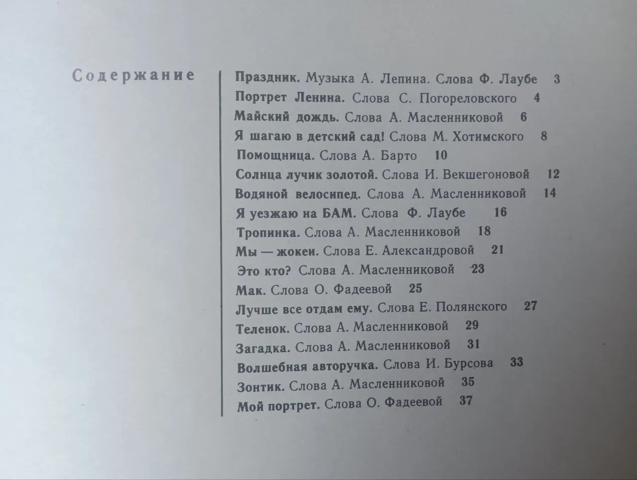 Песни для детей. В сопровождении фортепиано фото 3