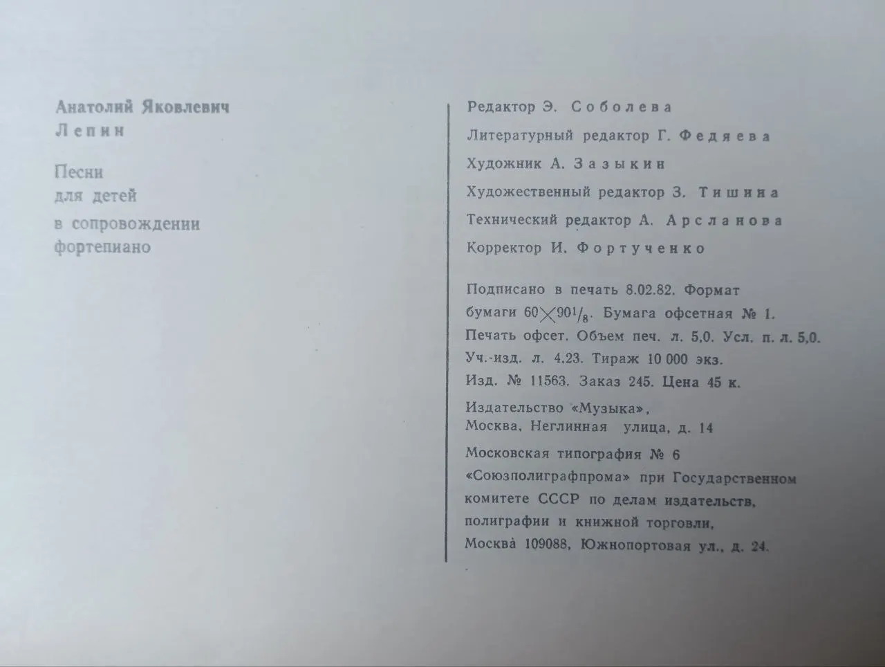 Песни для детей. В сопровождении фортепиано фото 4