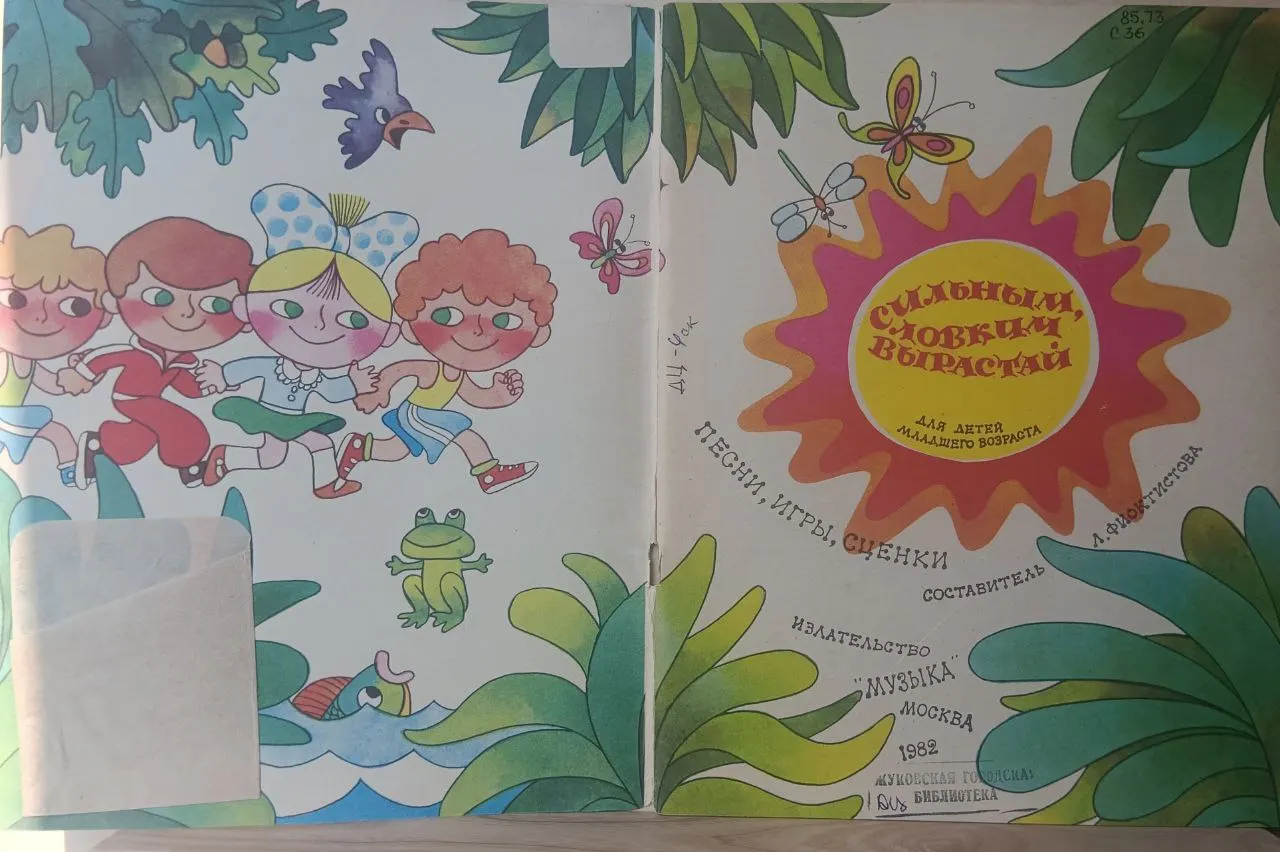 Сильным, ловким вырастай. Песни, игры, сценки фото 2