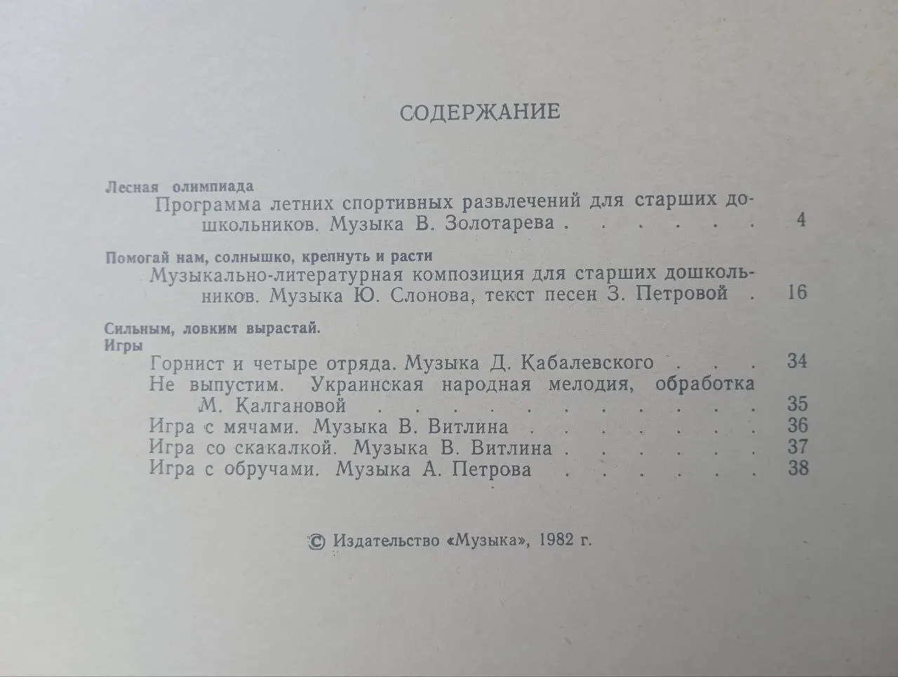 Сильным, ловким вырастай. Песни, игры, сценки фото 3