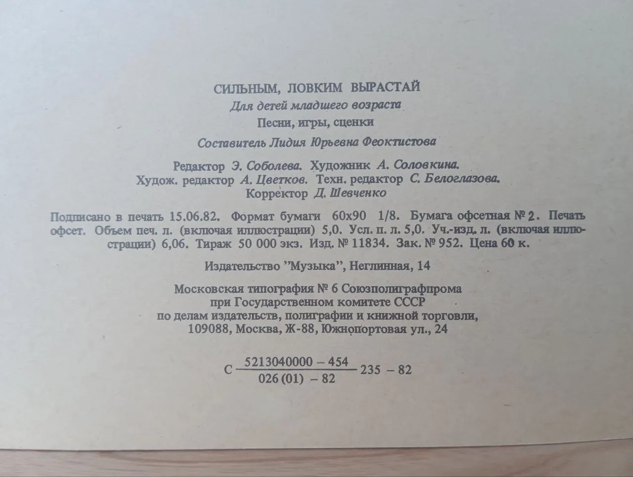 Сильным, ловким вырастай. Песни, игры, сценки фото 4