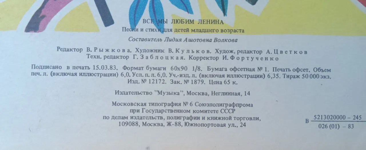 Все мы любим Ленина. Песни и стихи для детей младшего возраста фото 4