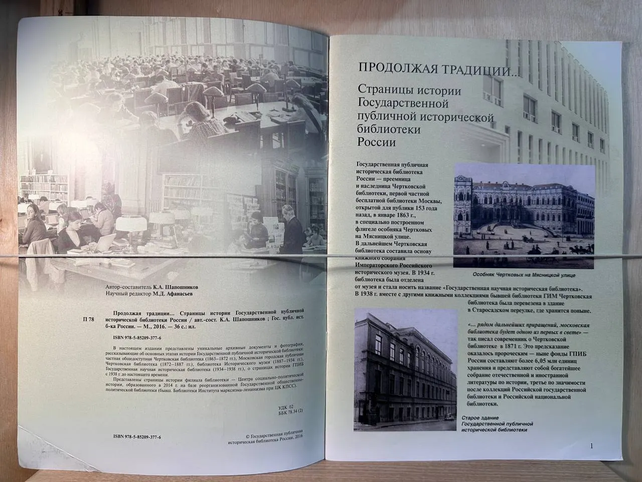 Продолжая традиции... Страницы истории Государственной публичной исторической библиотеки России фото 2