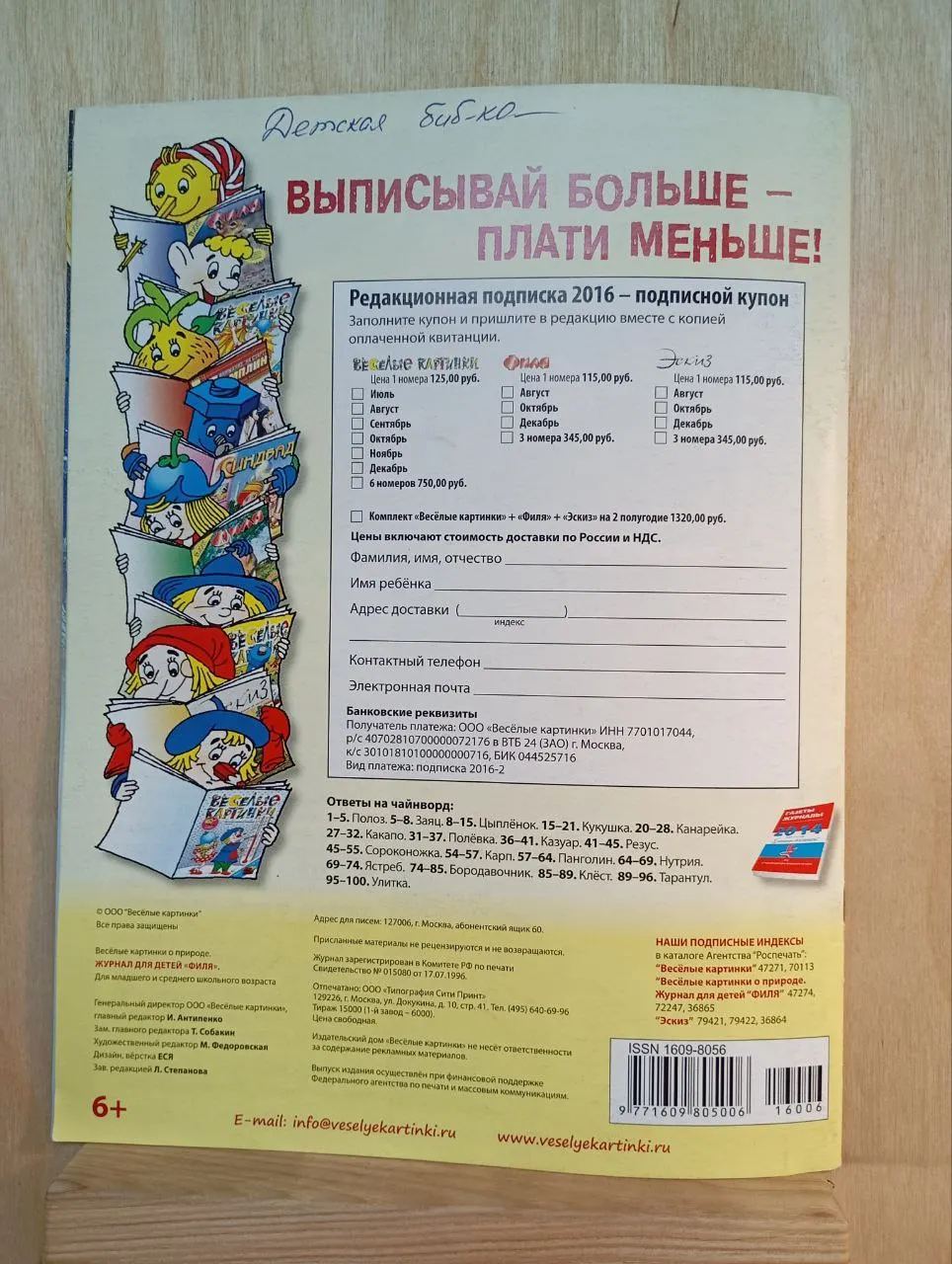 Журнал о природе для детей "Филя" выпуск № 3/2016 фото 3