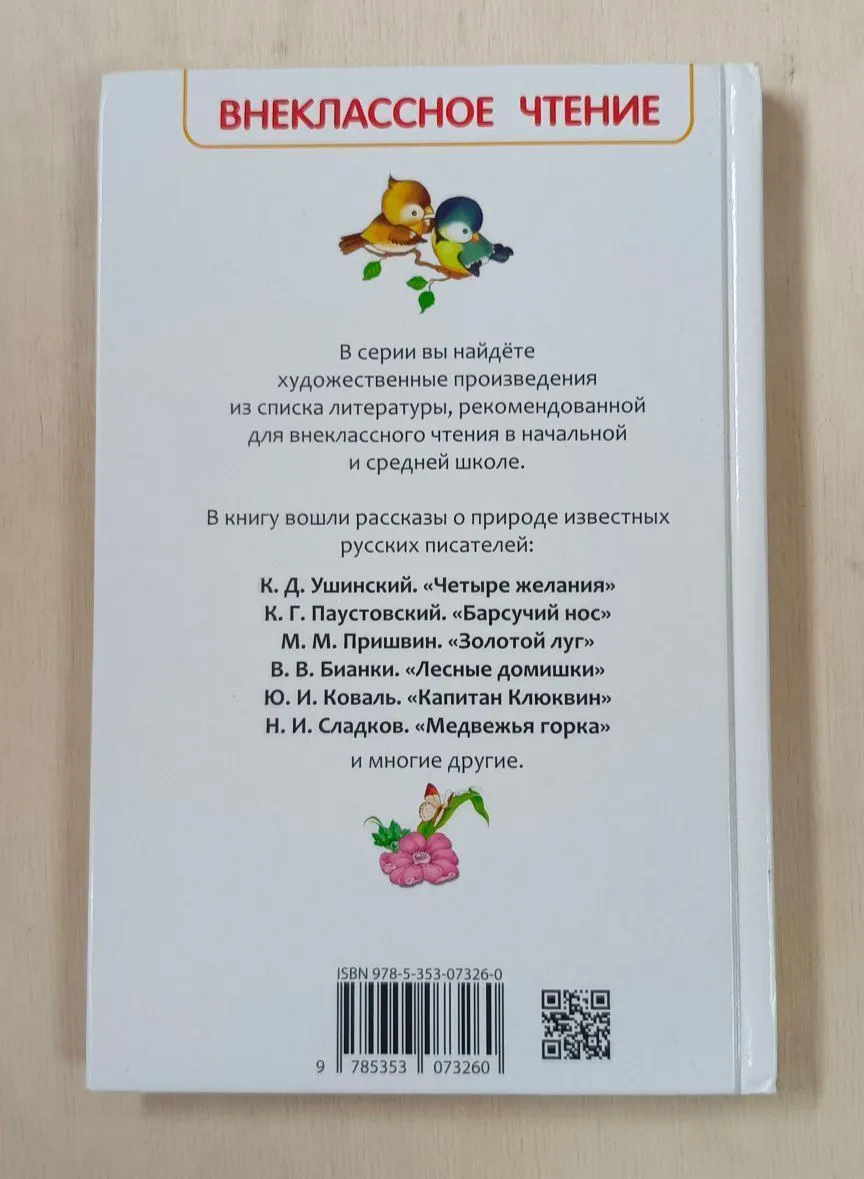 Рассказы о природе фото 2