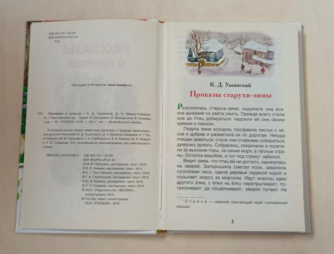 Рассказы о природе фото 4