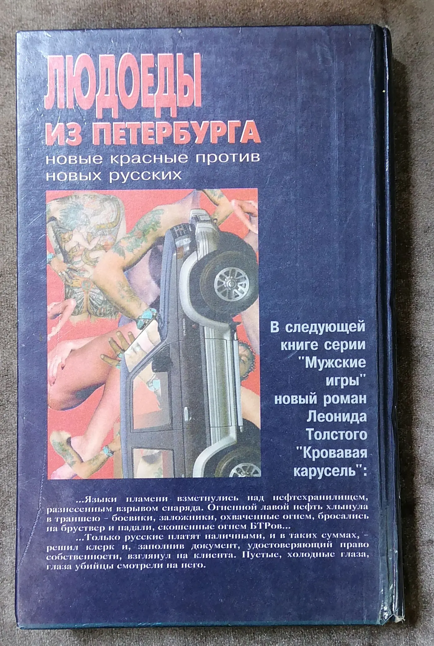 Людоеды из Петербурга: новые красные против новых русских фото 2