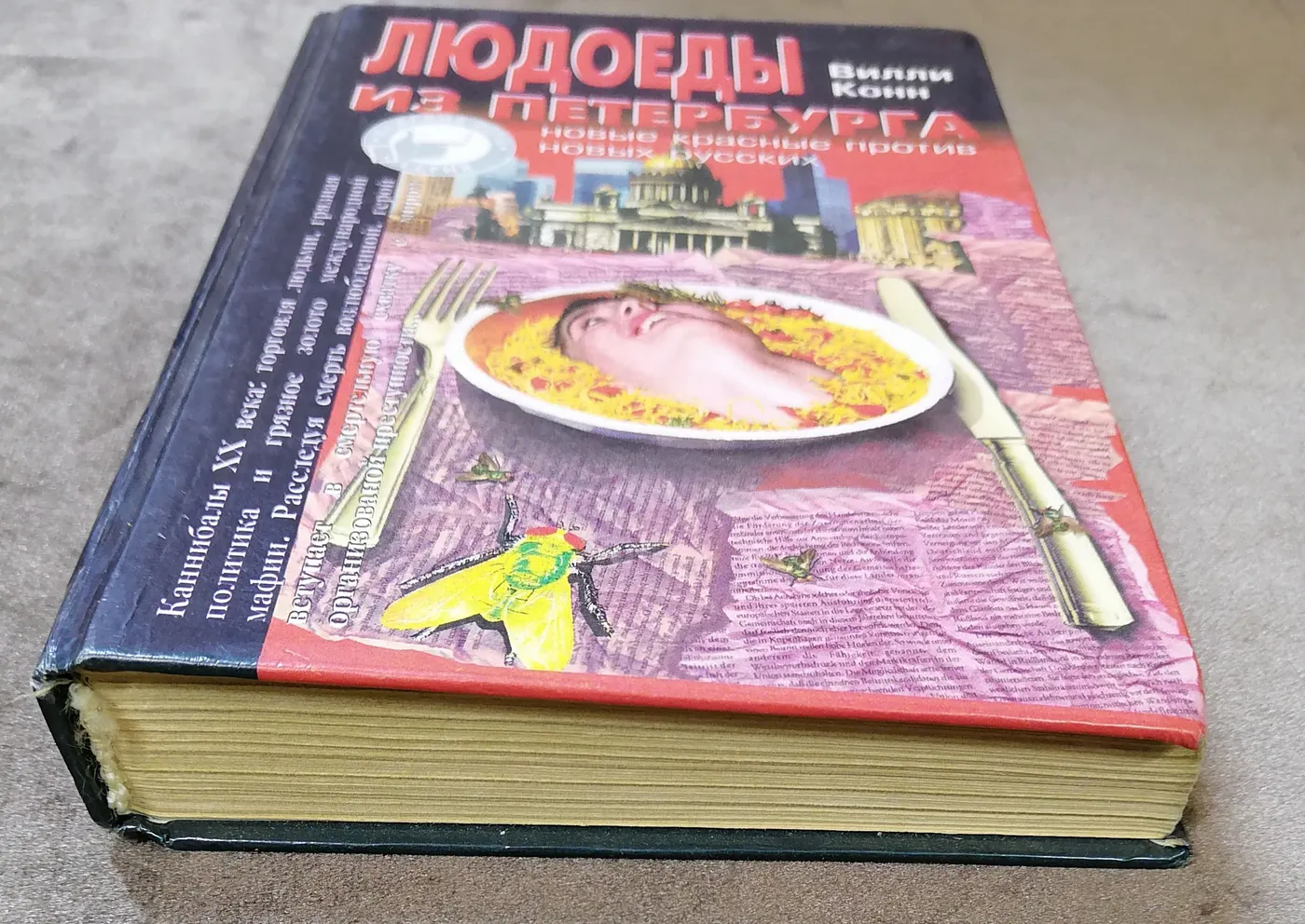 Людоеды из Петербурга: новые красные против новых русских фото 3