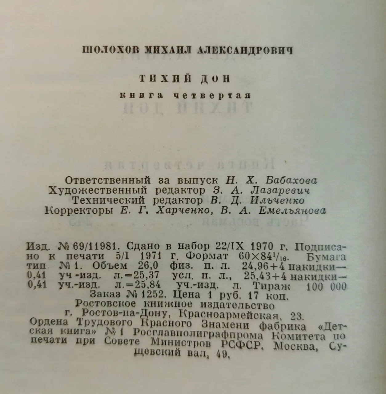 Тихий Дон. Книга четвертая фото 3