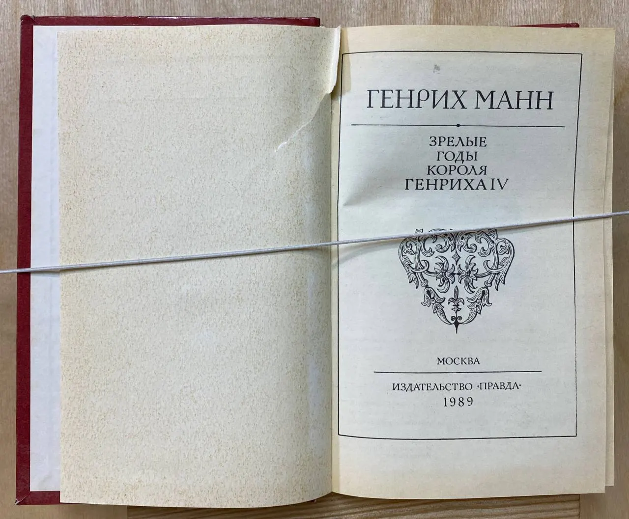 Зрелые годы короля Генриха IV фото 3