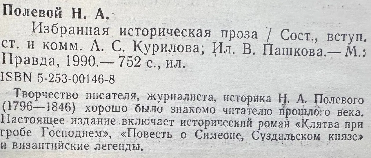 Избранная историческая проза фото 2