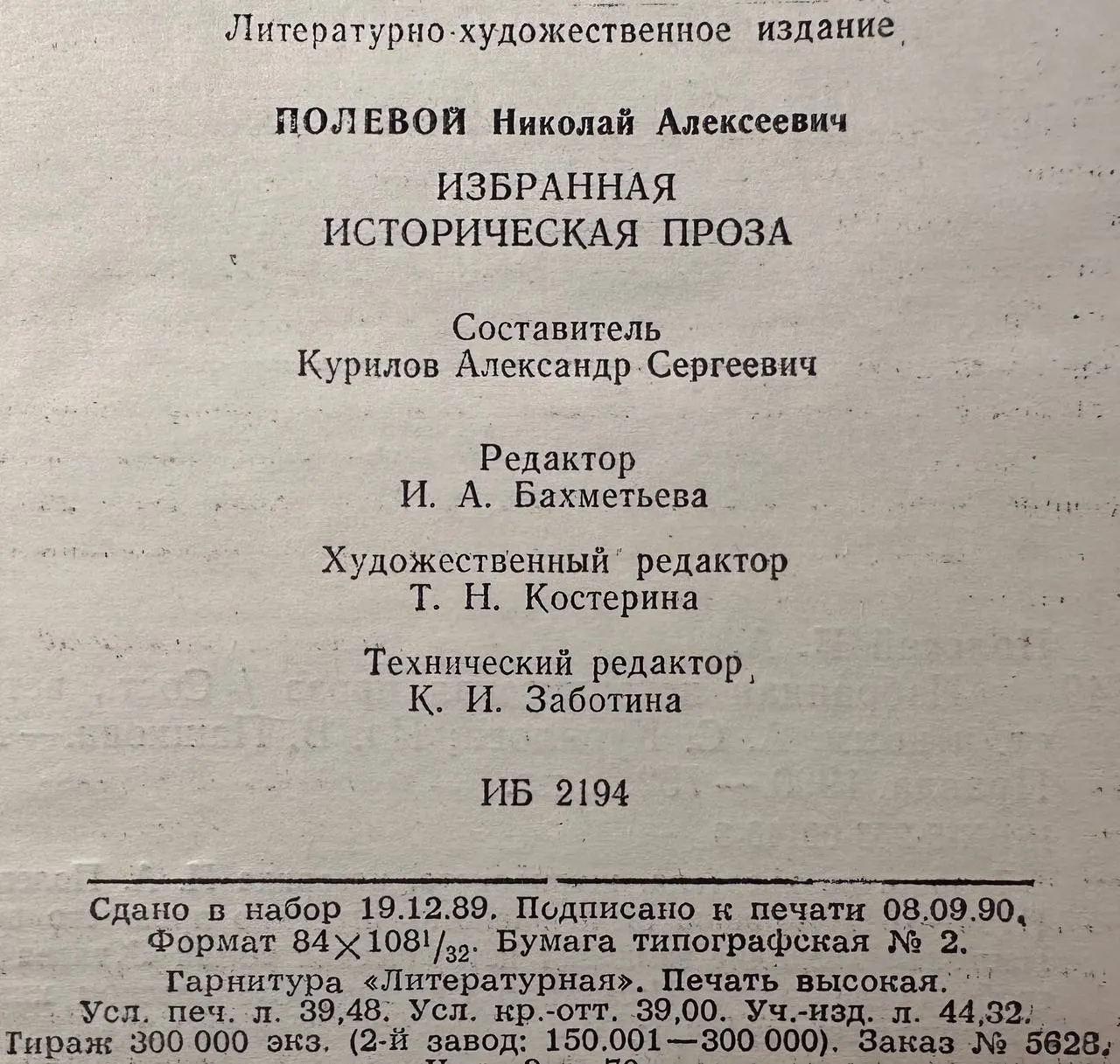 Избранная историческая проза фото 3