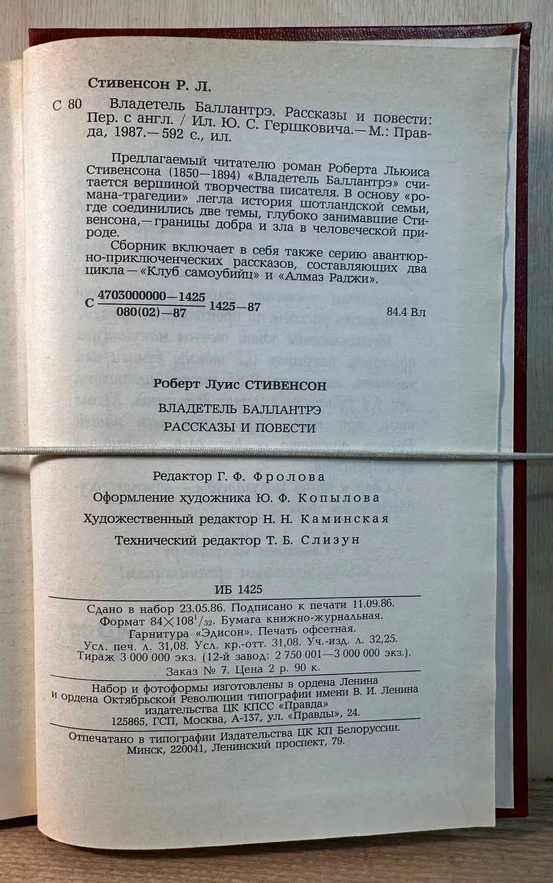 Владелец Баллантрэ. Рассказы и повести фото 3