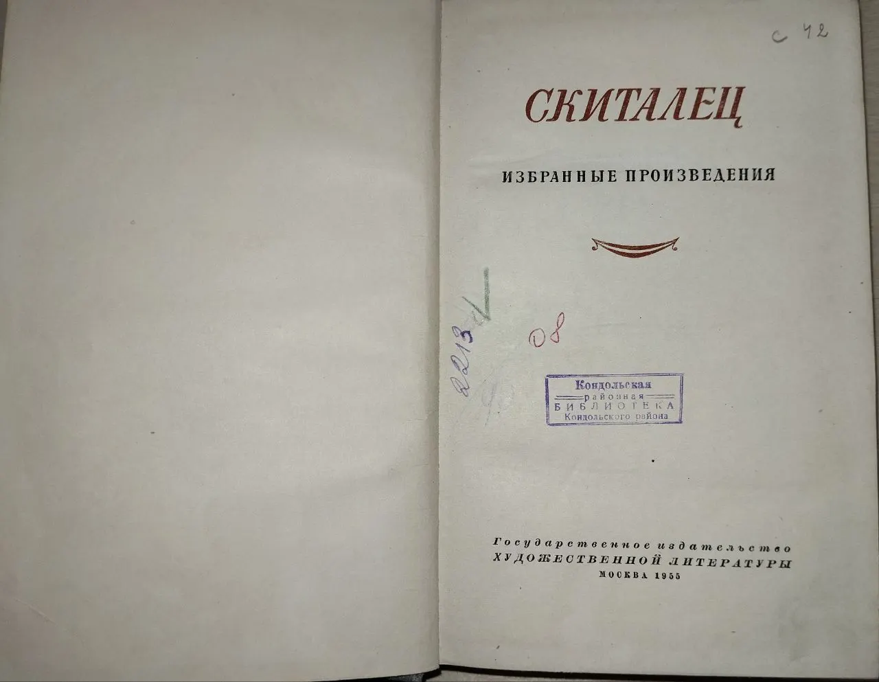 Скиталец. Избранные произведения. фото 3
