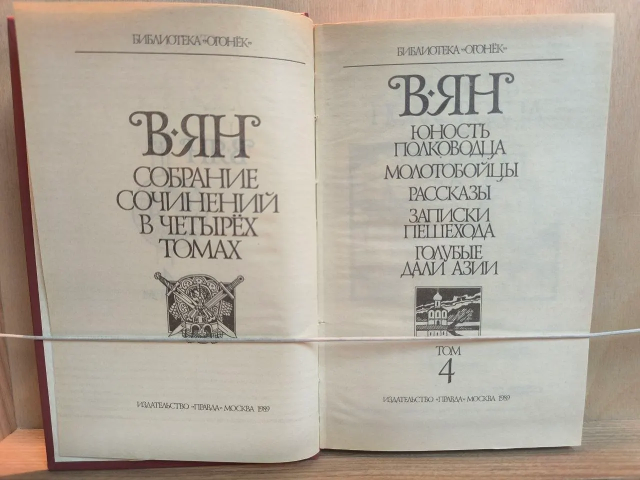 Собрание сочинений в четырех томах. Том 4 фото 2