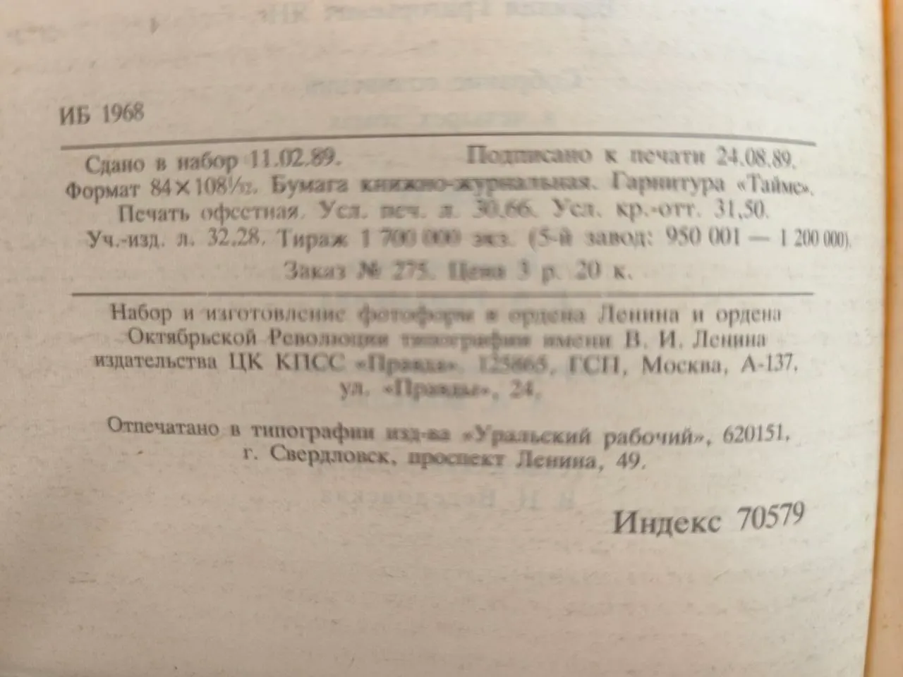 Собрание сочинений в четырех томах. Том 4 фото 4
