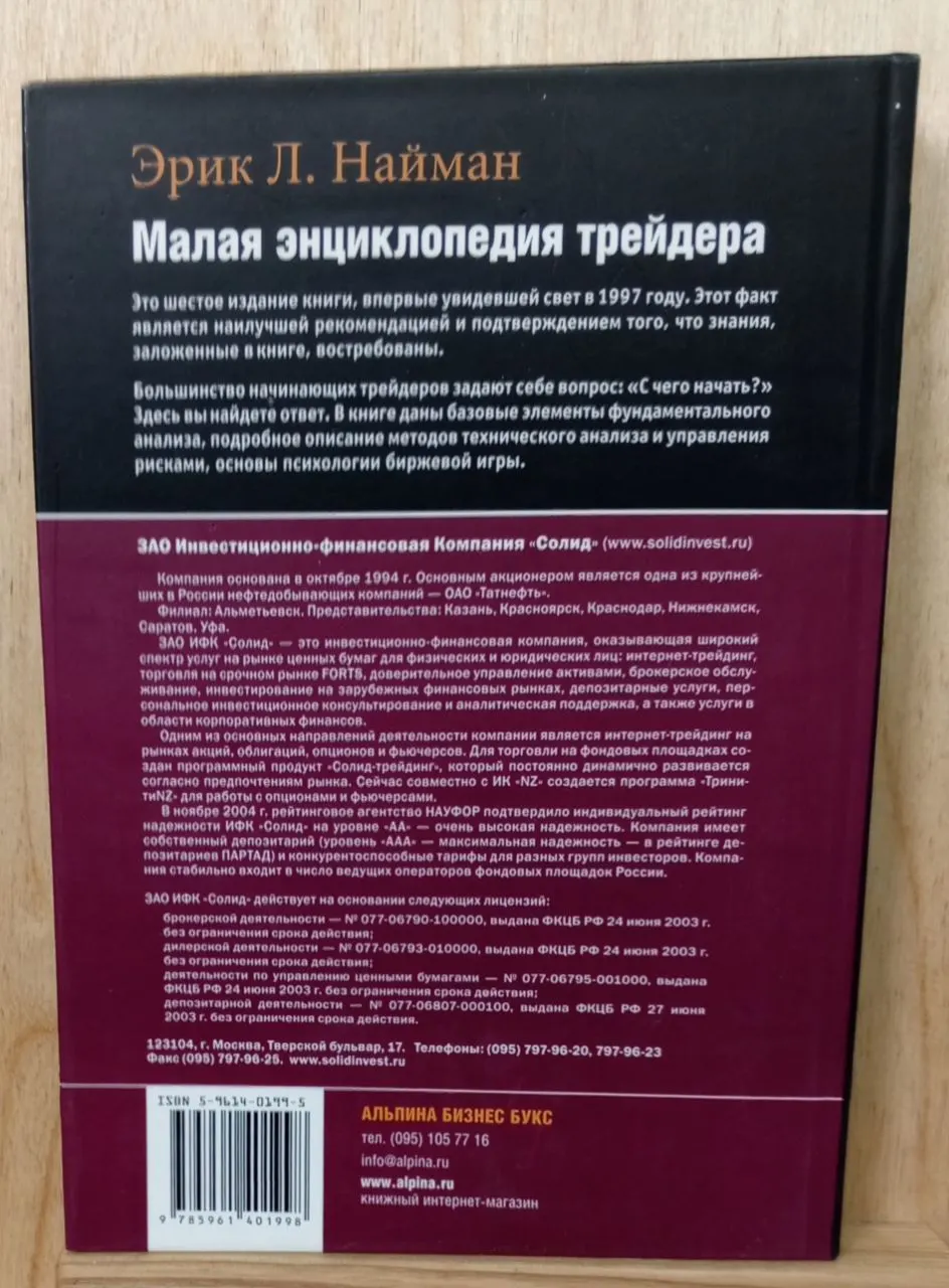 Малая энциклопедия трейдера. 6-е издание фото 2