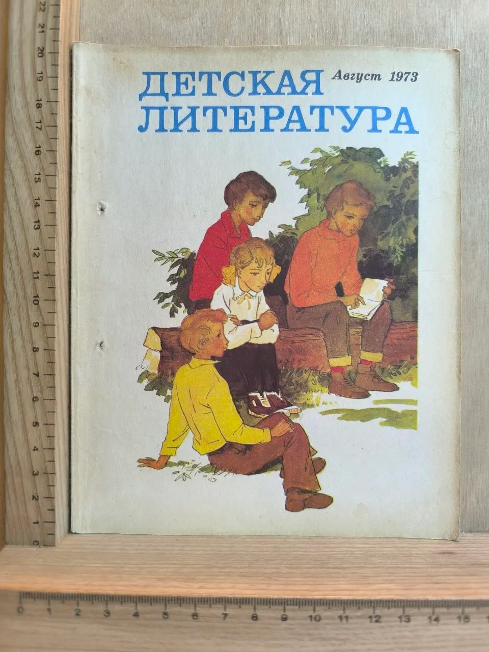 Детская литература. Август 1973