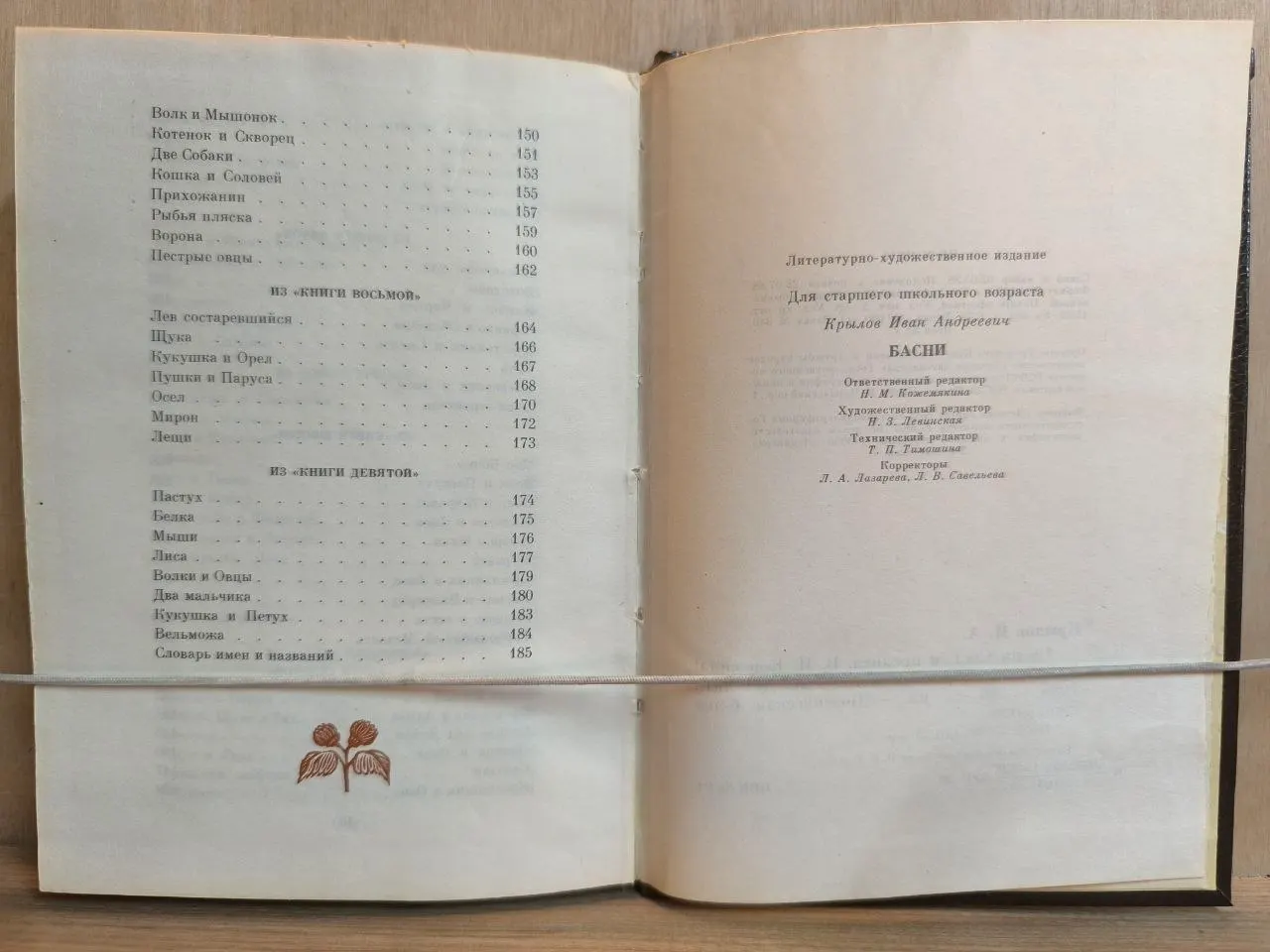 Басни фото 3