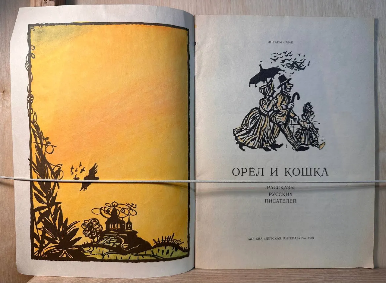 Орел и кошка. Рассказы русских писателей фото 2
