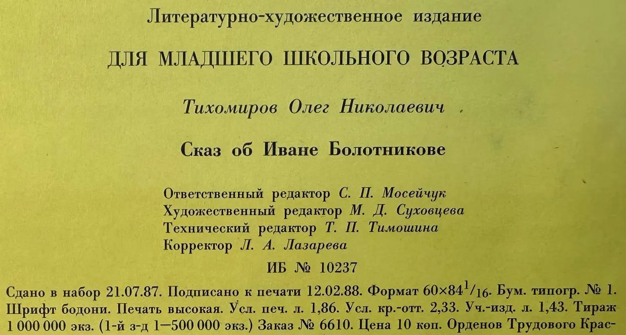 Сказ об Иване Болотникове фото 3