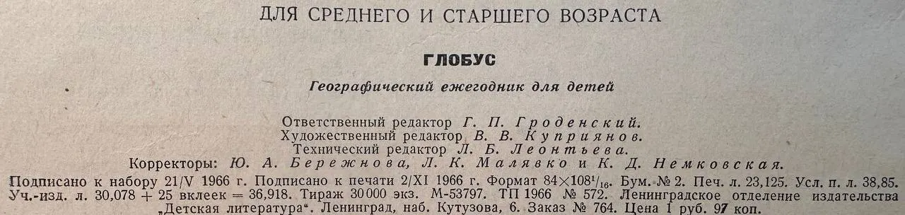 Глобус. Географический ежегодник для детей фото 3