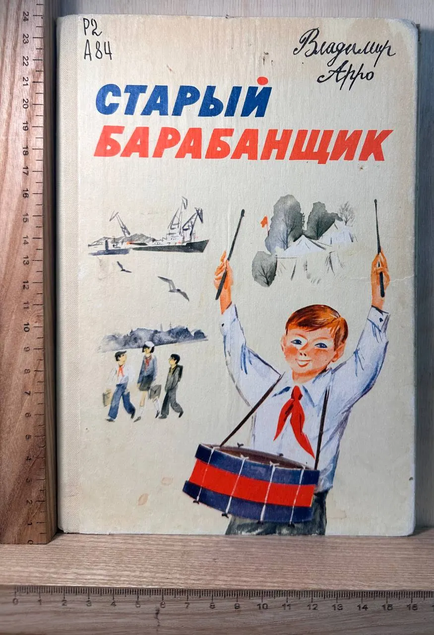 Старый барабанщик