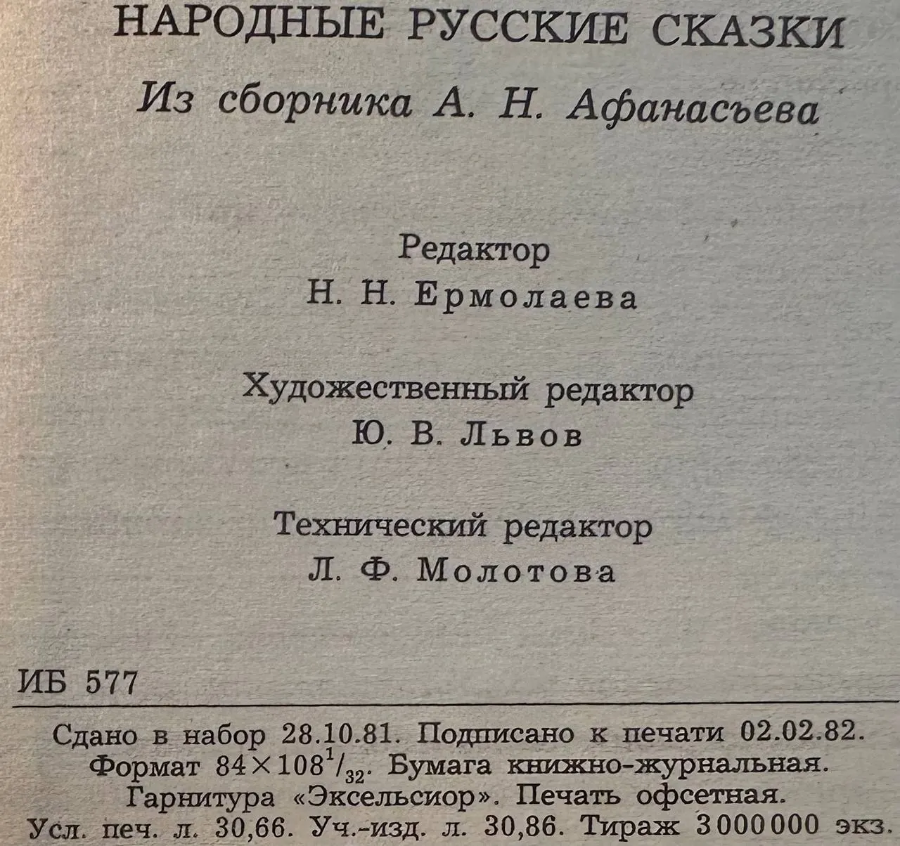 Народные русские сказки. Из сборника А. Н. Афанасьева фото 4