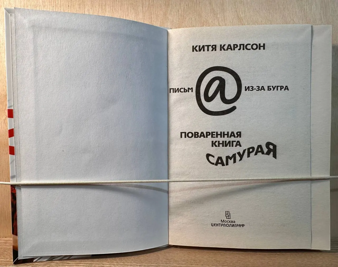 Поваренная книга самурая. Письма из-за бугра фото 2