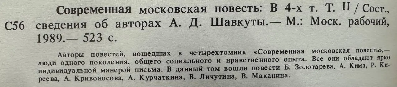 Современная московская повесть. В 4-х т. Т. II фото 3
