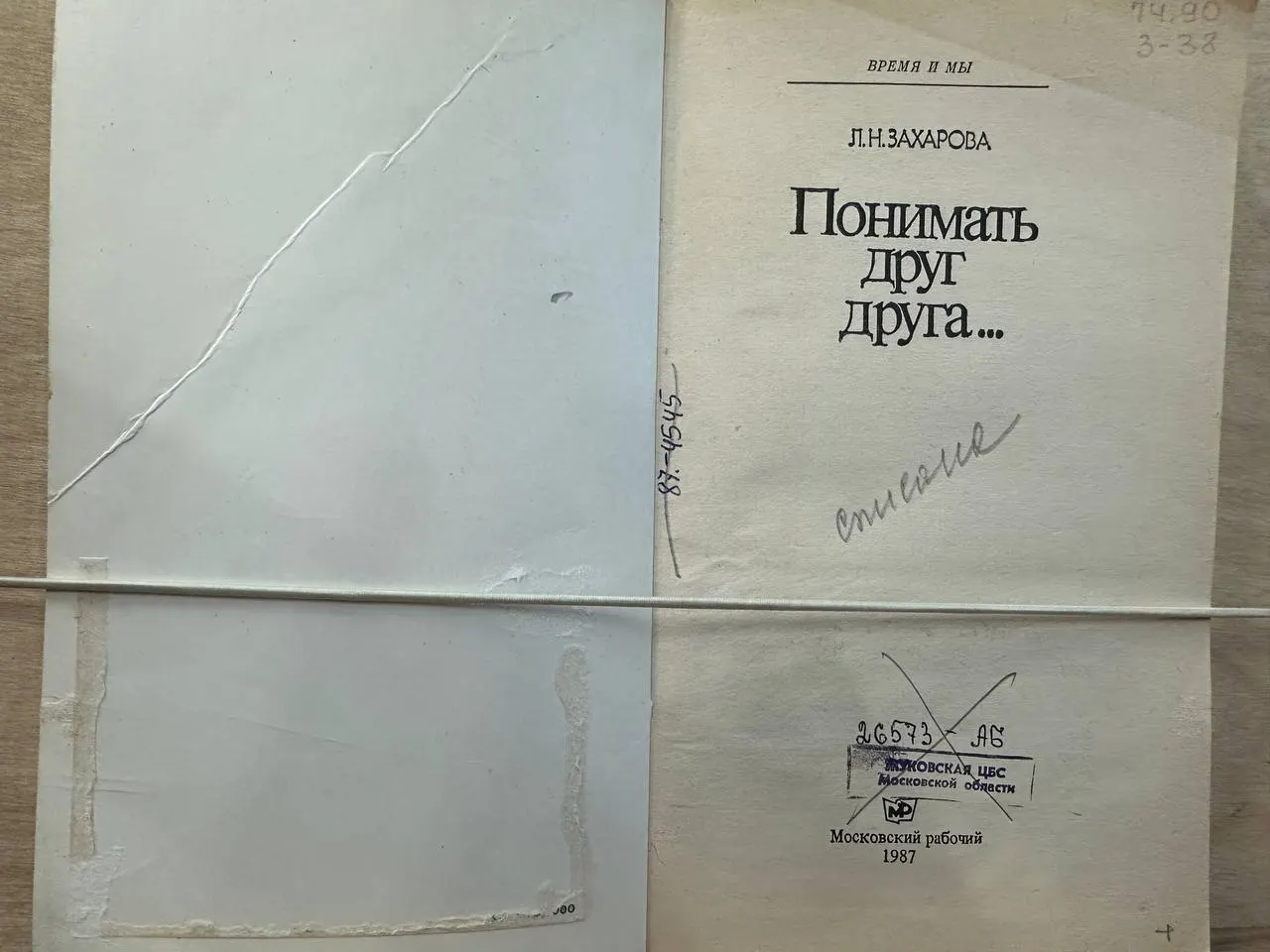 Понимать друг друга... фото 2
