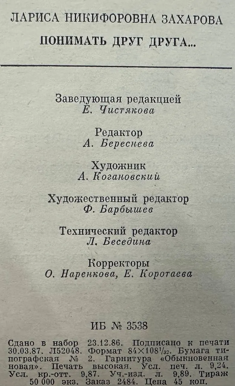 Понимать друг друга... фото 4