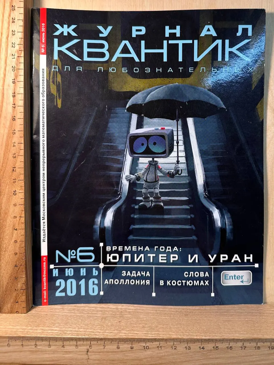 Журнал Квантик №6 июнь 2016