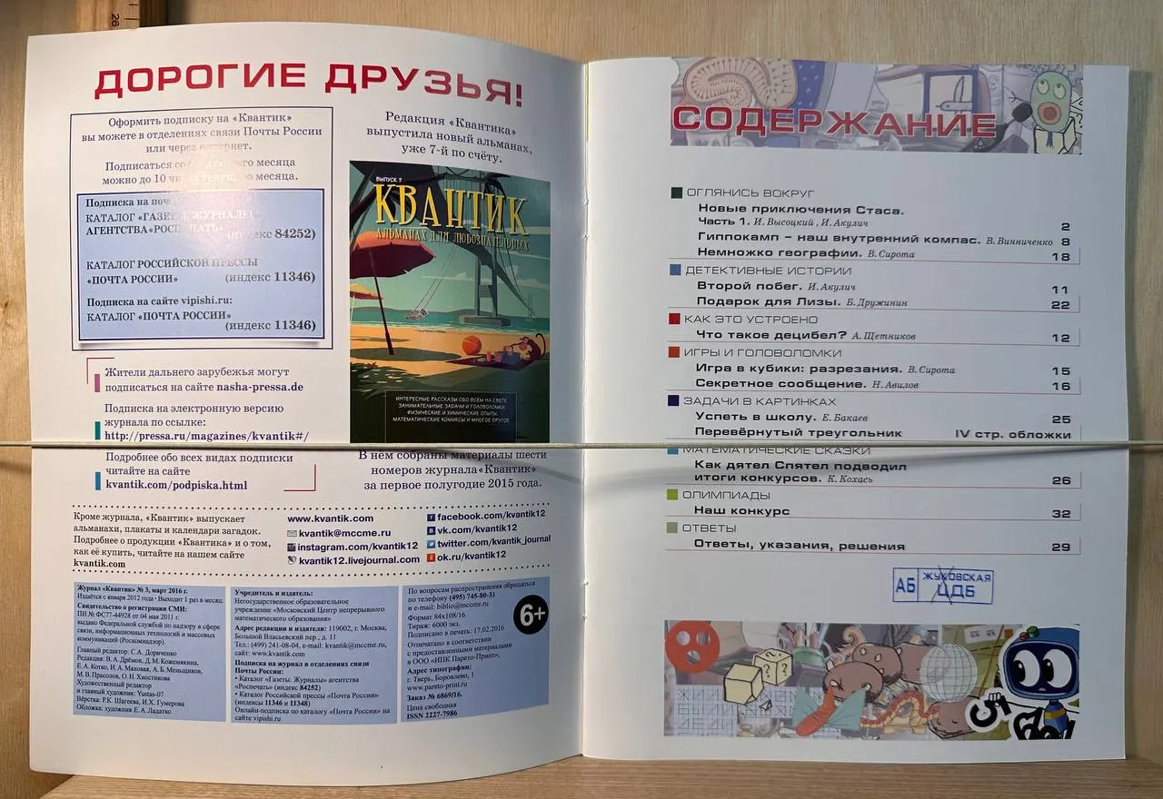 Журнал Квантит №3 март 2016 Немножко географии фото 2