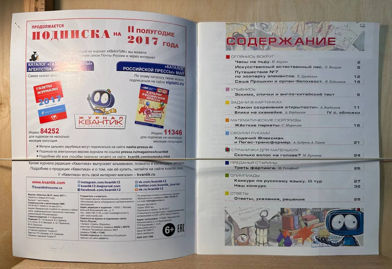 Журнал Квантик №7 июль 2017. Путешествие по зоопарку элементов фото 2
