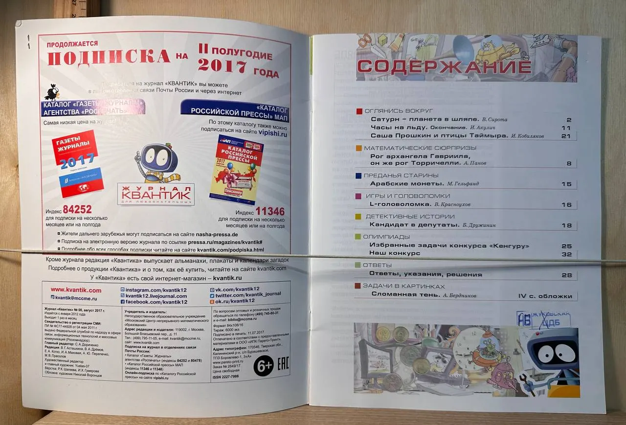 Журнал Квантик №8, август 2017. Сатурн планета в шляпе фото 2