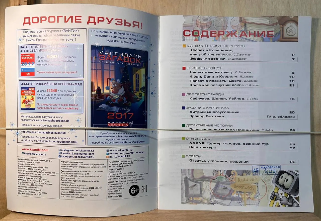 Журнал Квантитк №12 декабрь 2016. Хитрый многоугольник фото 2