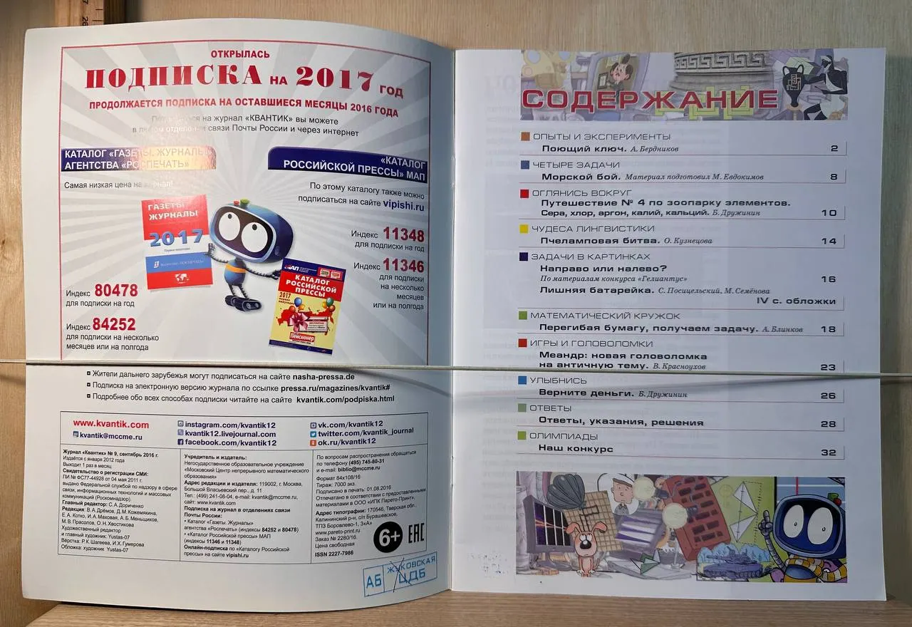 Журнал Квантитк №9 сентябрь 2016. Направо или налево? фото 2