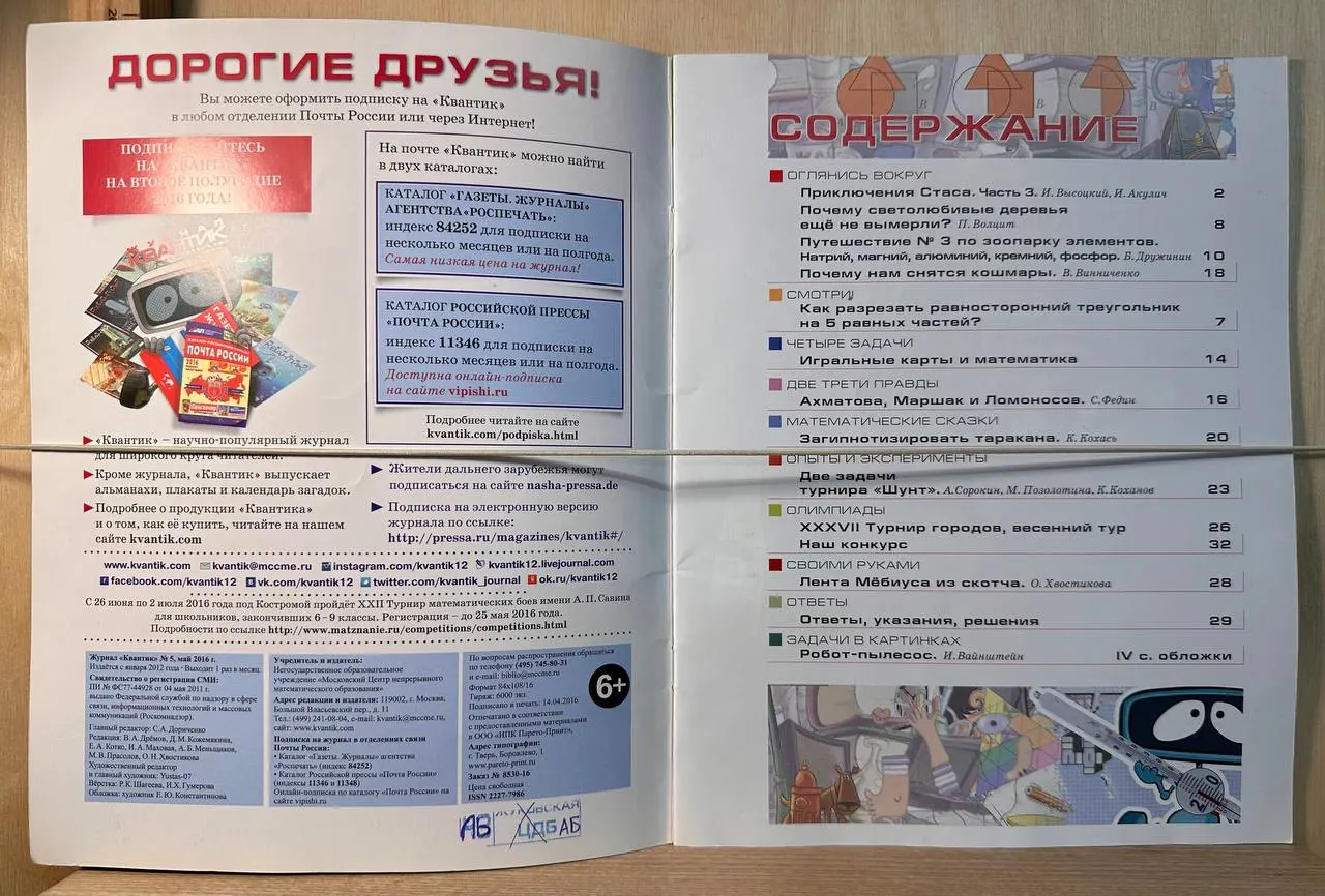 Журнал Квантитк №5 май 2016 фото 2