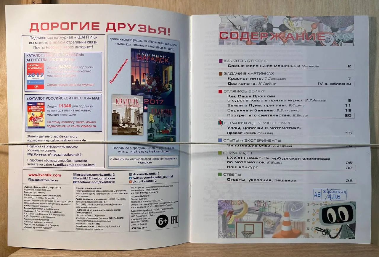 Журнал Квантит №3 март 2017. Саранча и бананы фото 2